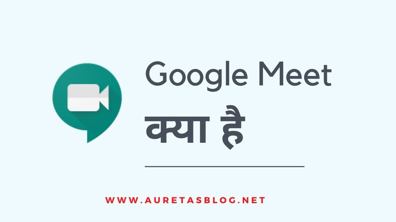 Google Meet kya hai